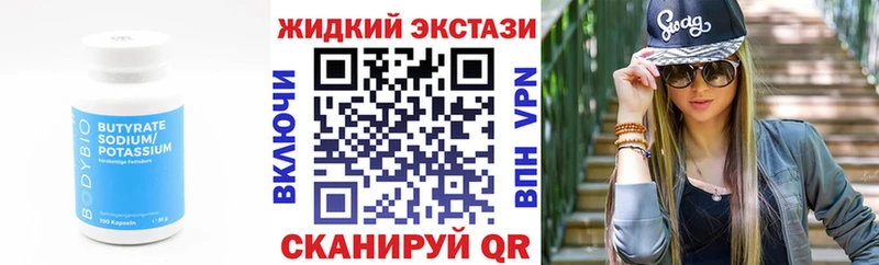 даркнет сайт  Ясный  Бутират жидкий экстази 