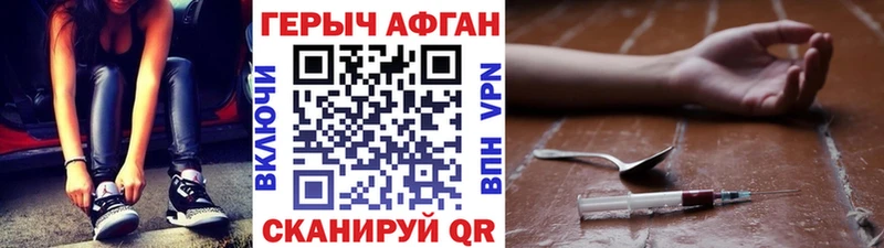 ГЕРОИН афганец  купить   Ясный 